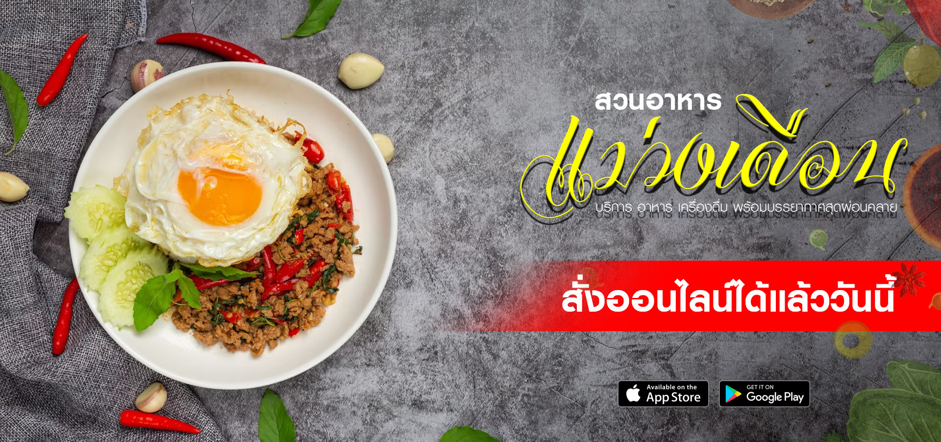 สั่งซื้อได้ทุกเวลา